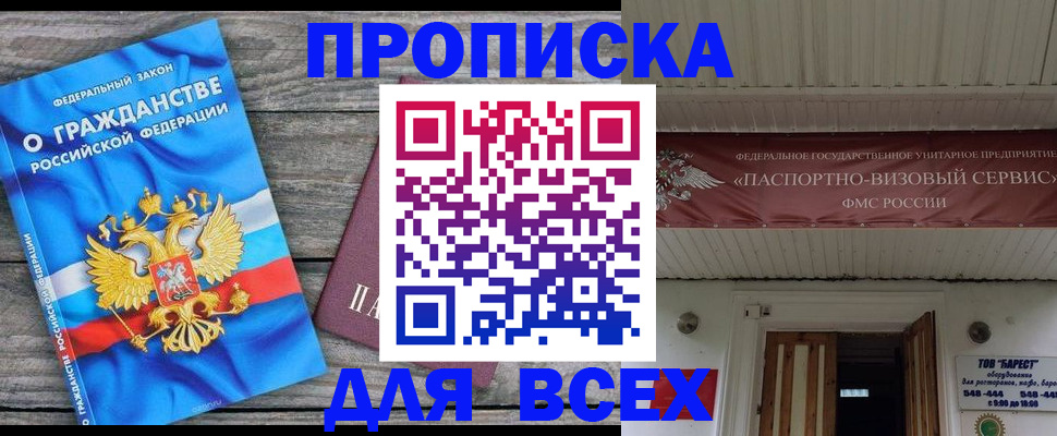 временная регистрация 2025 в Анапе