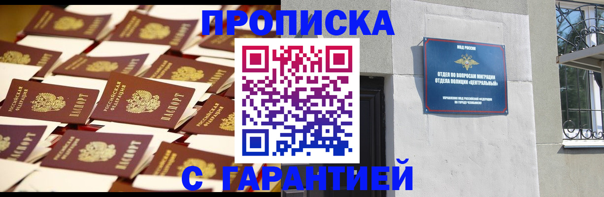 временная регистрация законно в Анапе