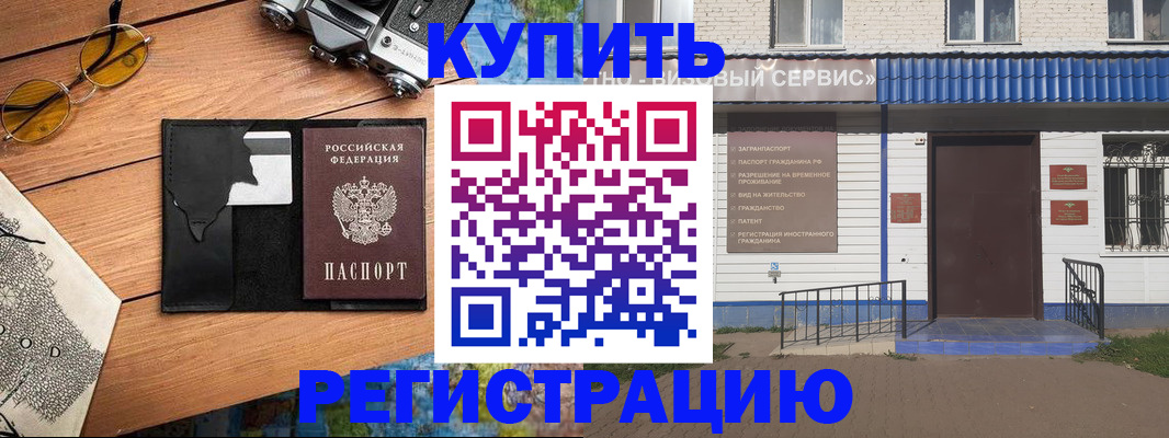 купить прописку в Анапе