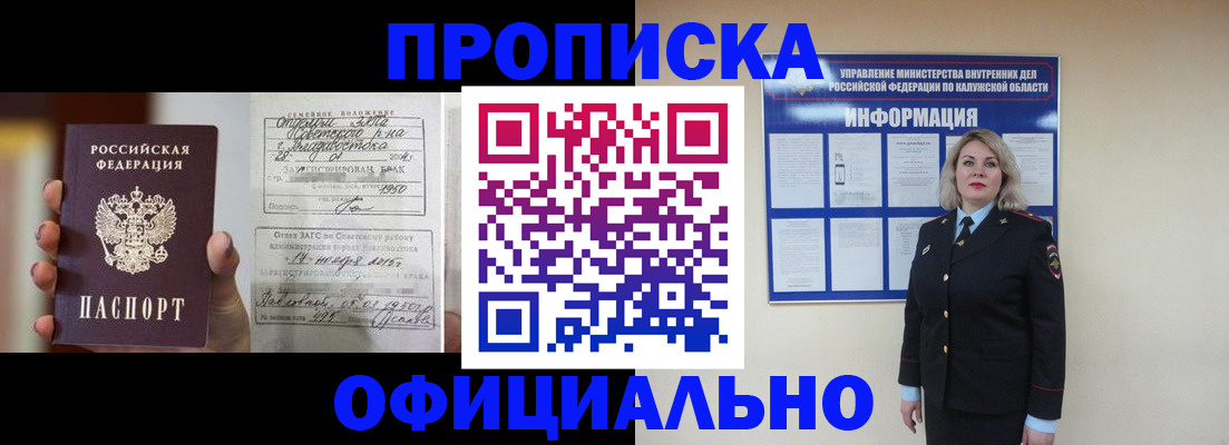 прописка поиск в Анапе