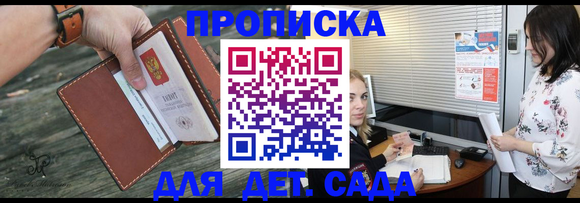 прописка для военкомата в Анапе