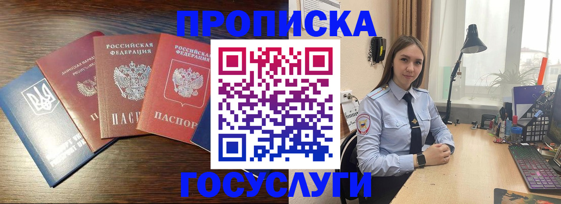 временная регистрация законно в Анапе