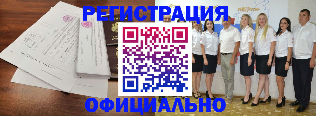 купить прописку в Анапе