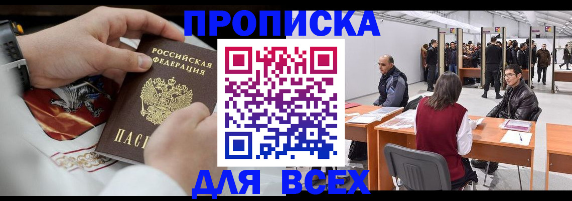 временная прописка в Анапе