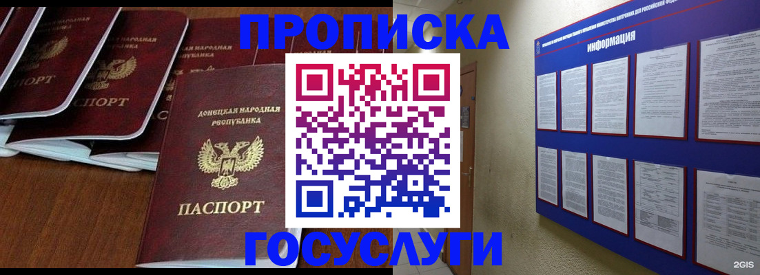 временная регистрация гарантия в Анапе